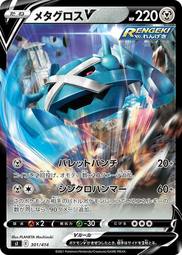0301 Metagross V Start Deck 100