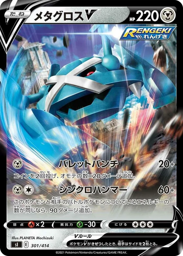 0301 Metagross V Start Deck 100