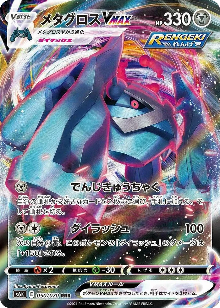 0050 Metagross VMAX Triple Rare Jet-Black Spirit