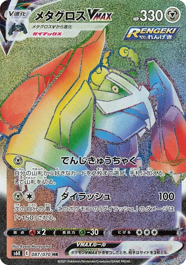 0087 Metagross VMAX Hyper Rare Jet-Black Spirit