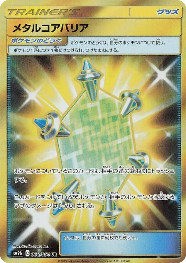 Metal Core Barrier #68 Ultra Rare - Full Metal Wall Japanese Pokemon card