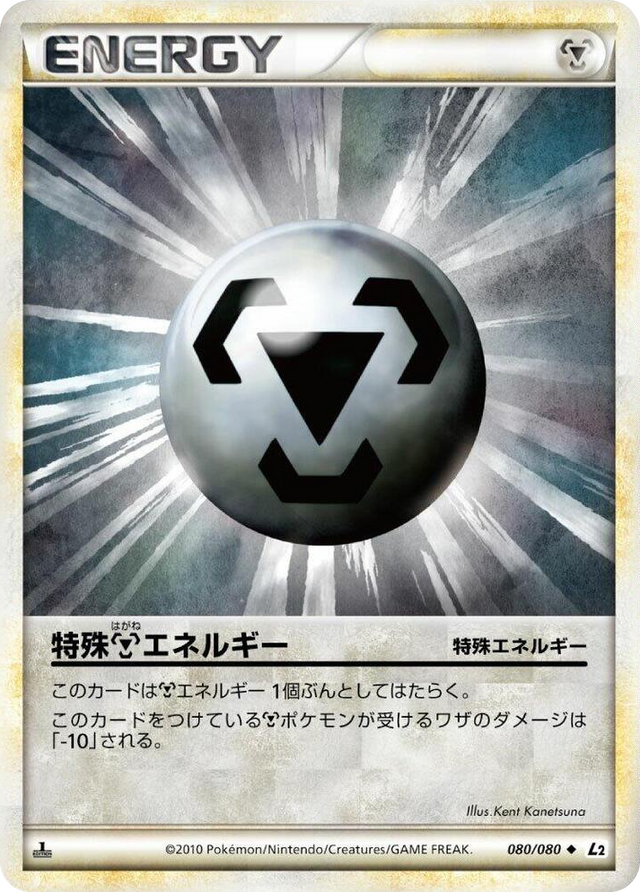 0080 Metal Energy Uncommon Revival Legends