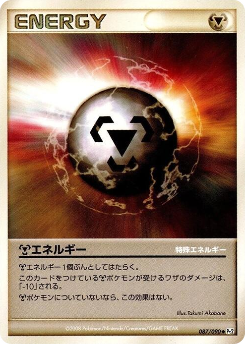 0087 Metal Energy Uncommon Bonds to the End of Time