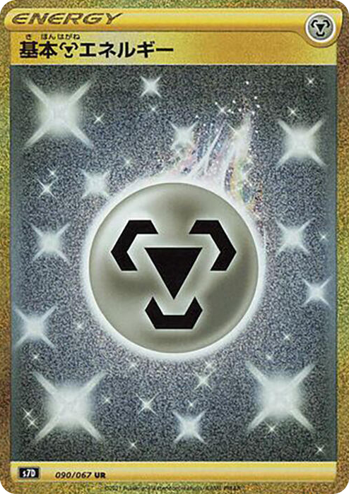 0090 Metal Energy Ultra Rare Skyscraping Perfection