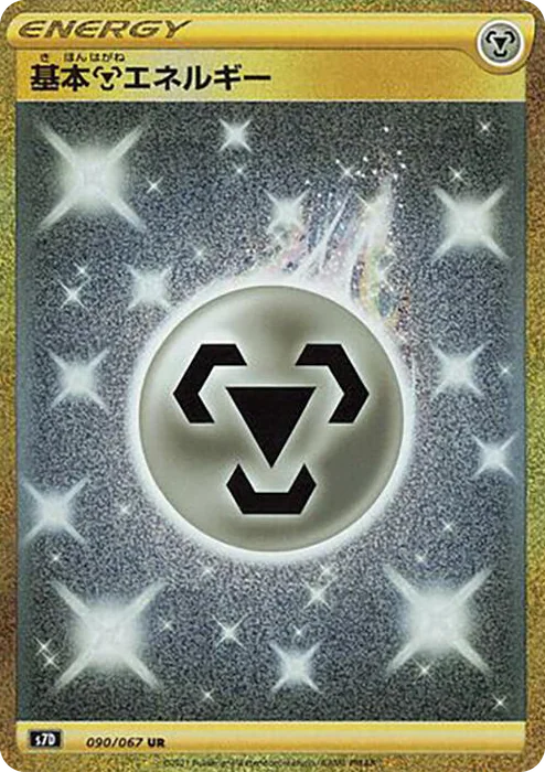 0090 Metal Energy Ultra Rare Skyscraping Perfection