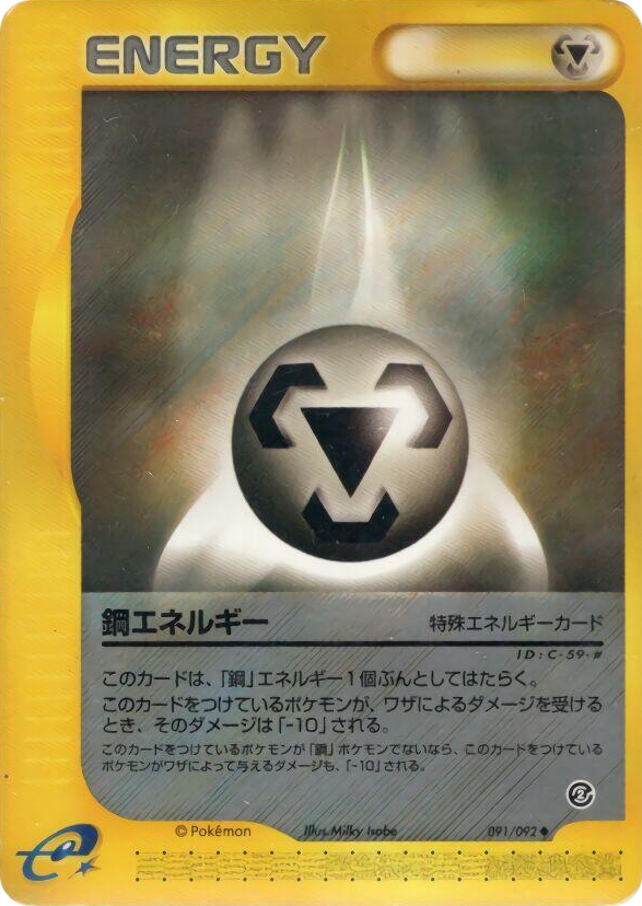 0091 Metal Energy Uncommon The Town on No Map