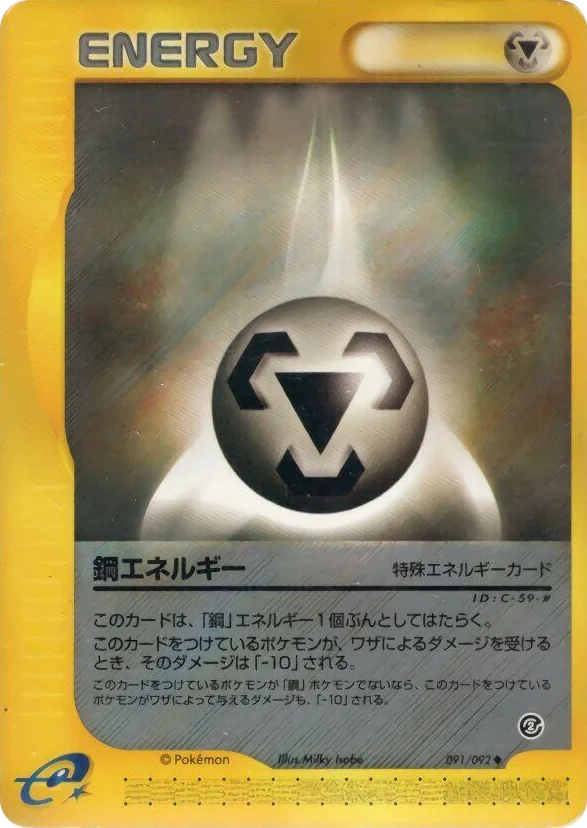 0091 Metal Energy Uncommon The Town on No Map