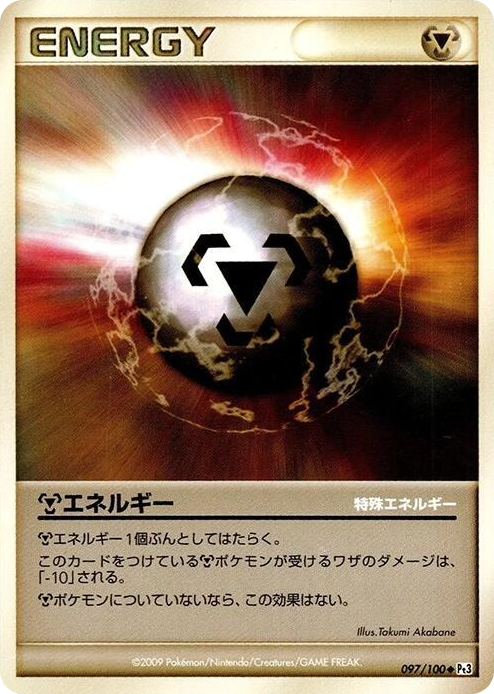 0097 Metal Energy Uncommon Beat of the Frontier
