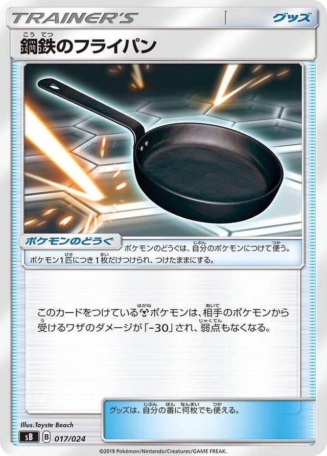 0017 Metal Frying Pan None Sword & Shield Premium Trainer Box