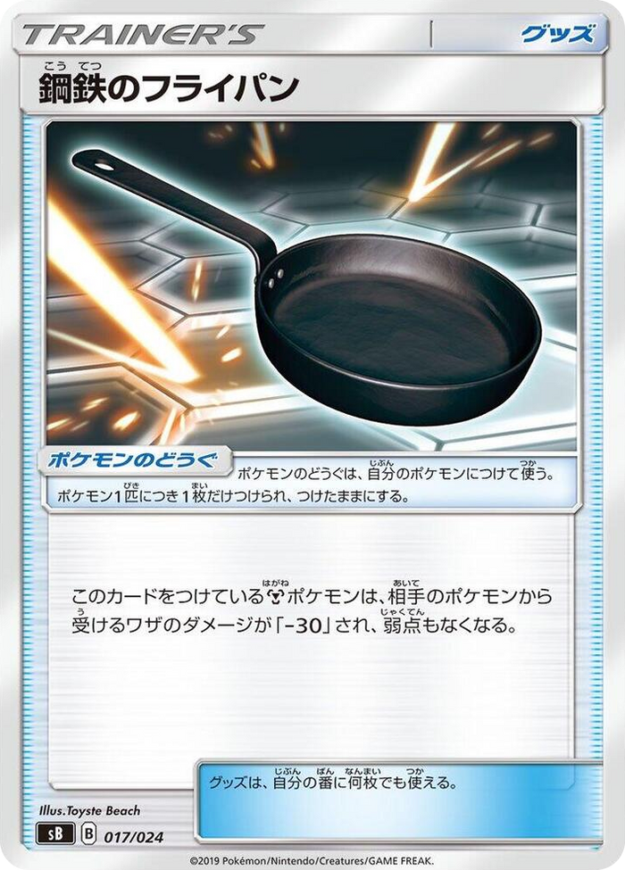 Metal Frying Pan #17 None - Sword & Shield Premium Trainer Box Japanese Pokemon card
