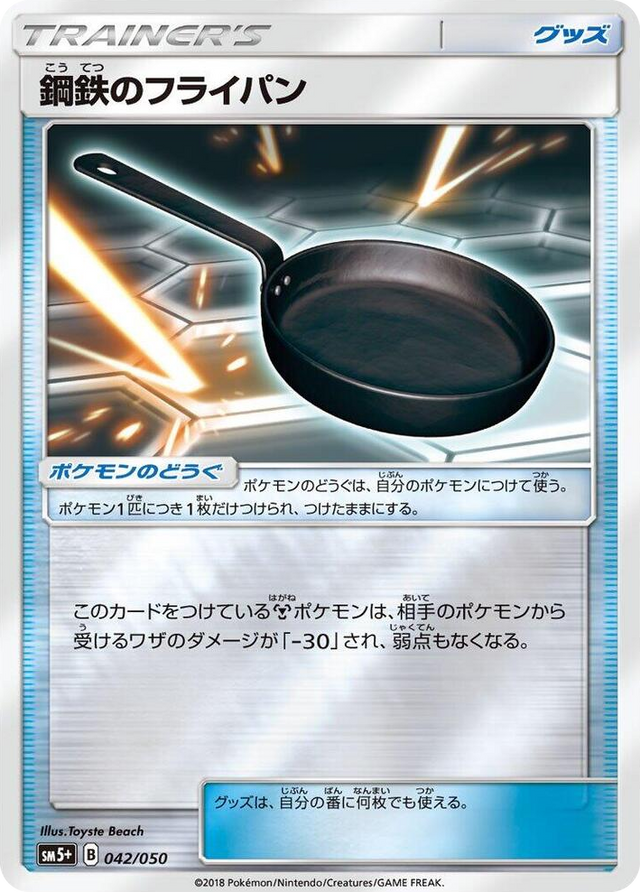 0042 Metal Frying Pan None SM5+: Ultra Force