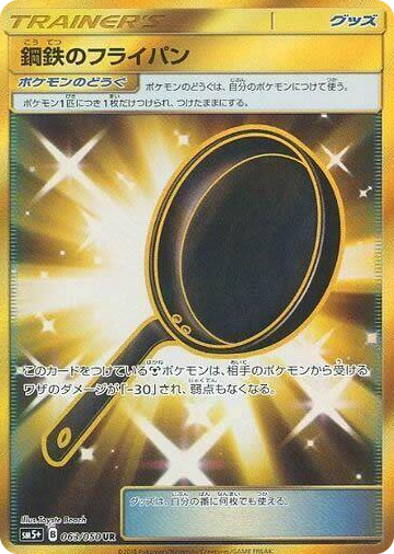 Metal Frying Pan #63 Ultra Rare - SM5+: Ultra Force Japanese Pokemon card