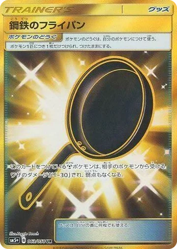 0063 Metal Frying Pan Ultra Rare SM5+: Ultra Force