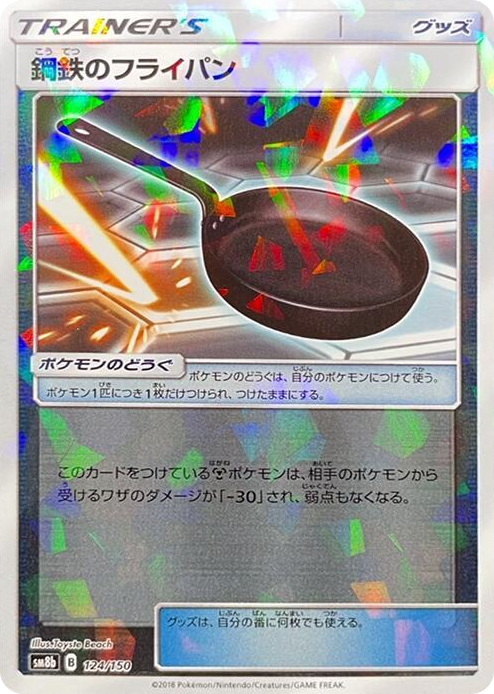 0124 Metal Frying Pan (Mirror Holofoil) None GX Ultra Shiny