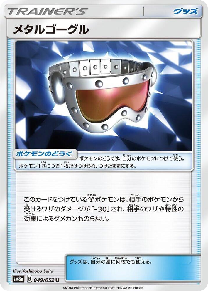 0049 Metal Goggles Uncommon Dark Order