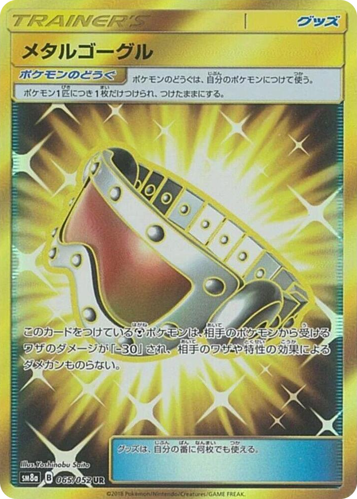 0065 Metal Goggles Ultra Rare Dark Order