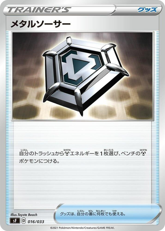 0016 Metal Saucer None Single Strike & Rapid Strike Premium Trainer Boxes
