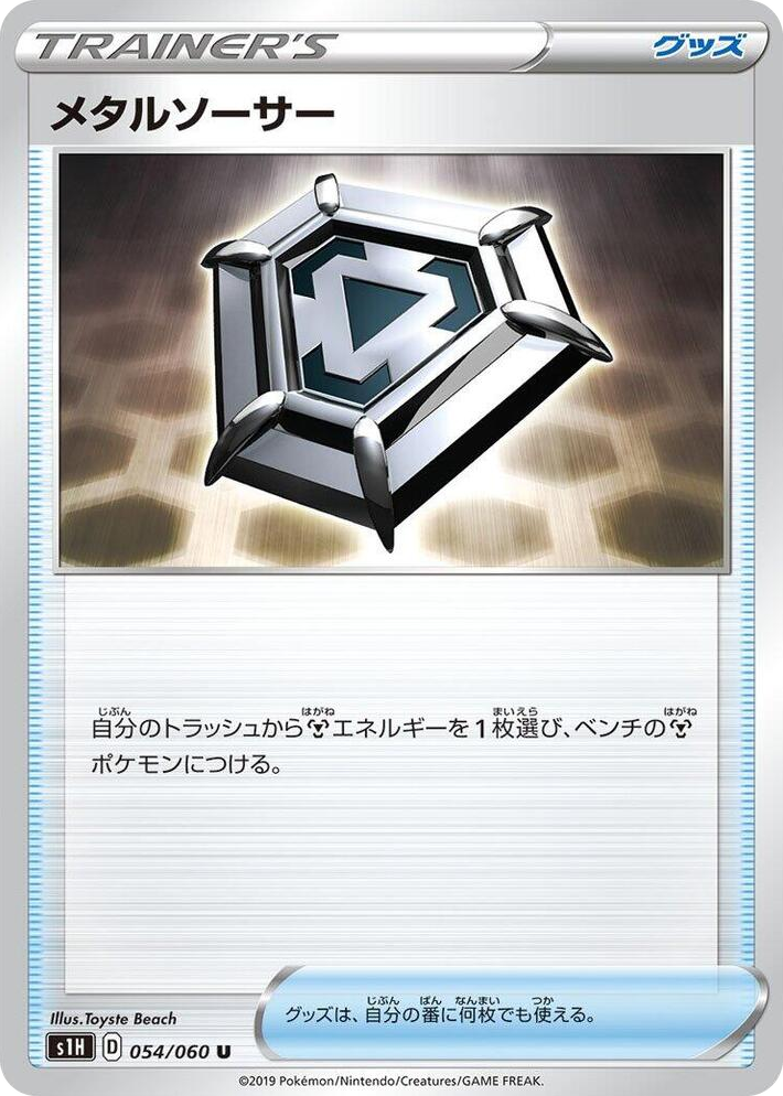 0054 Metal Saucer Uncommon Shield