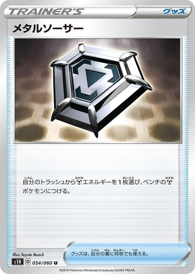 0054 Metal Saucer Uncommon Shield