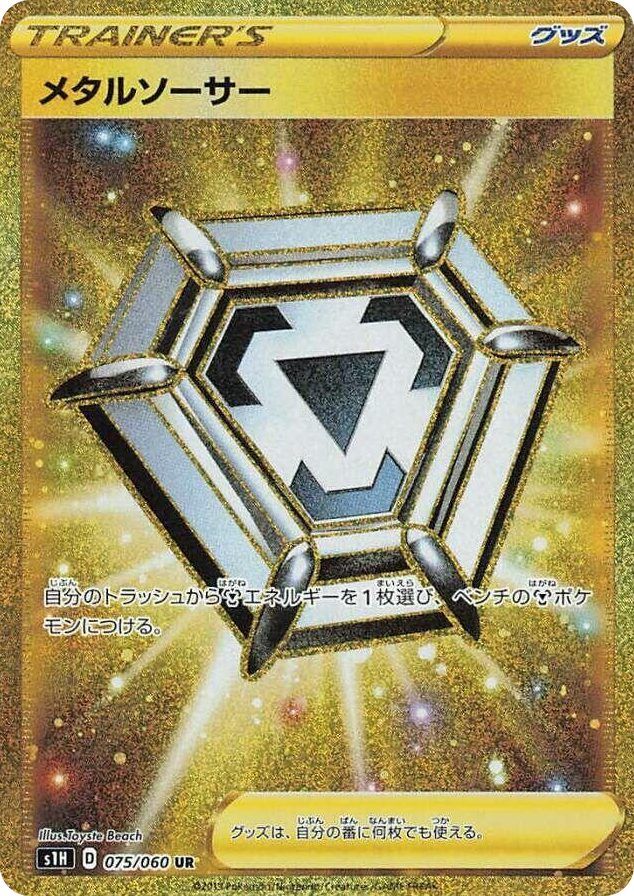 0075 Metal Saucer Ultra Rare Shield