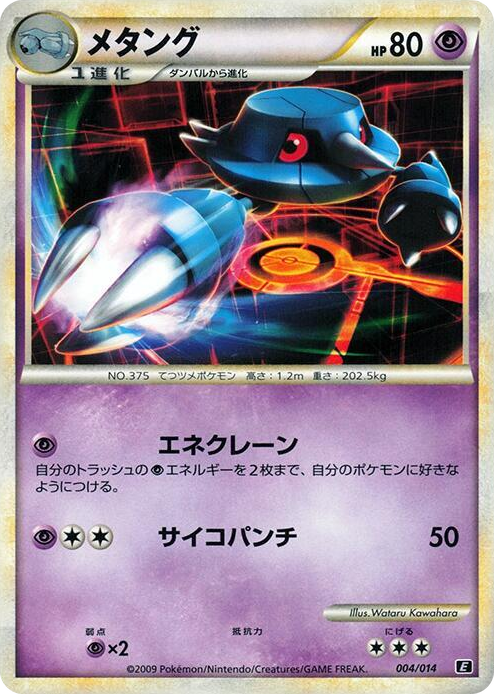 0004 Metang None Leafeon vs Metagross Expert Deck (Metagross)