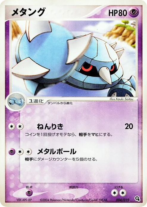 0004 Metang None Metagross Constructed Starter Deck