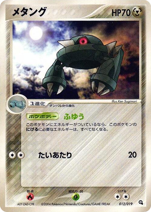 0012 Metang None Metagross Constructed Starter Deck