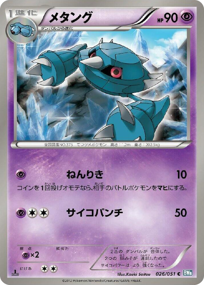 0026 Metang Common Thunder Knuckle