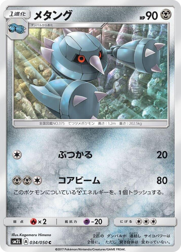 0034 Metang Common Alolan Moonlight