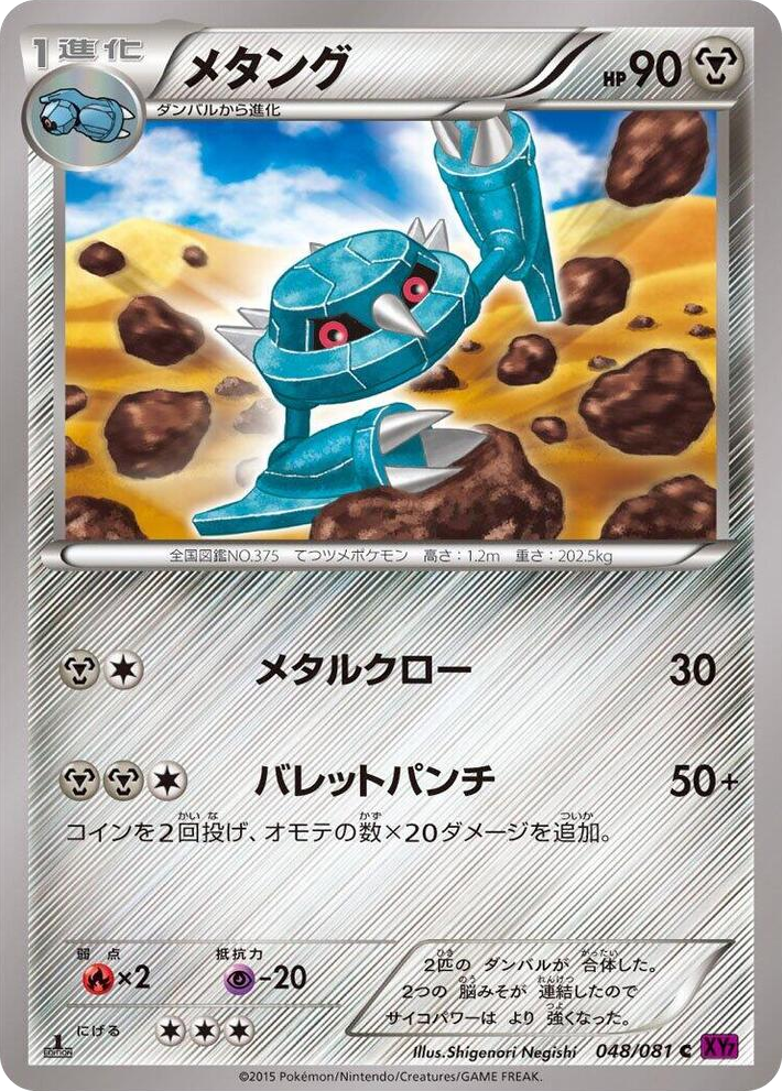 0048 Metang Common Bandit Ring