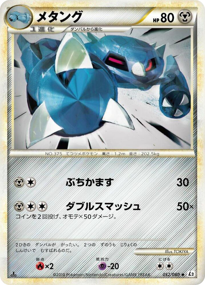 0052 Metang Uncommon Revival Legends