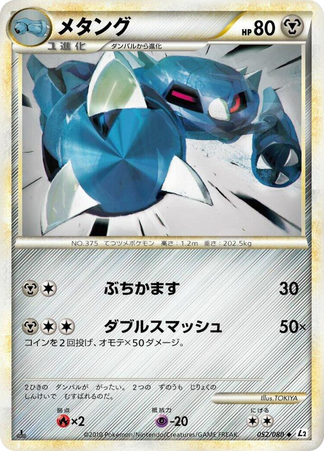 0052 Metang Uncommon Revival Legends