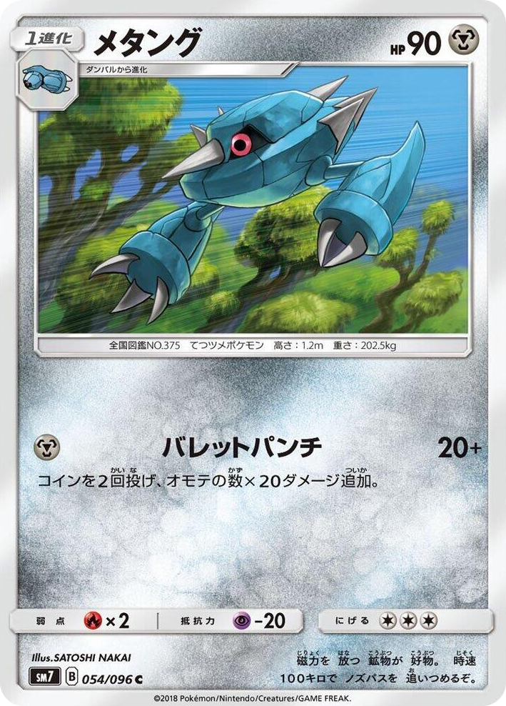 0054 Metang Common Sky-Splitting Charisma