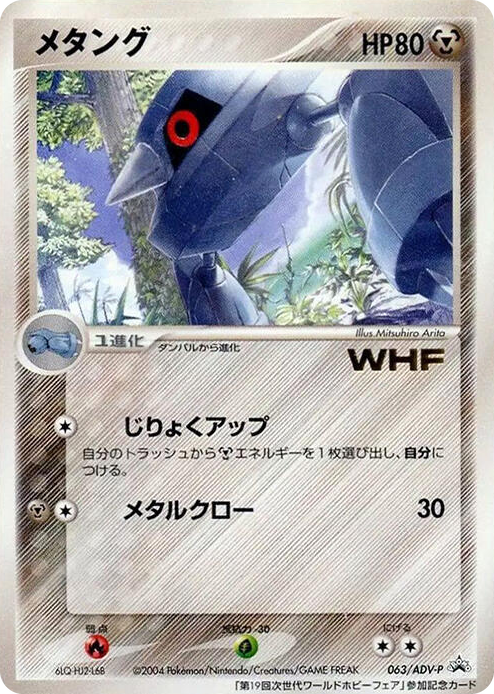 0063 Metang - 063/ADV-P None ADV-P Promotional cards