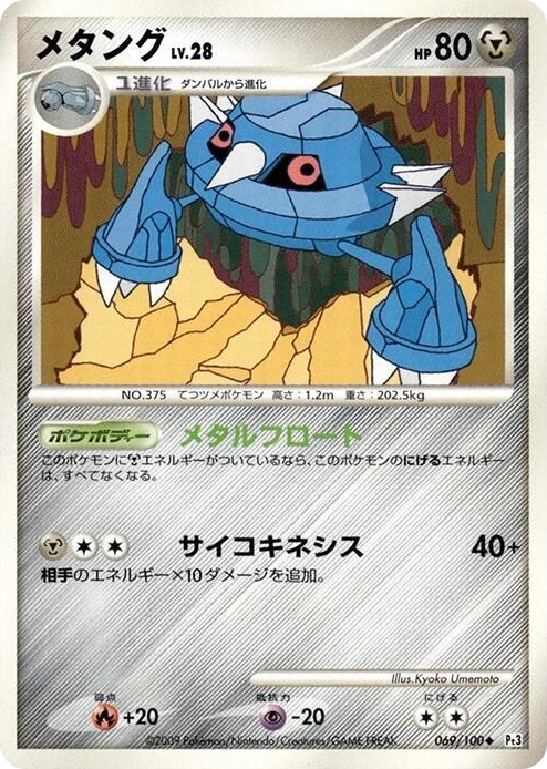 0069 Metang Uncommon Beat of the Frontier