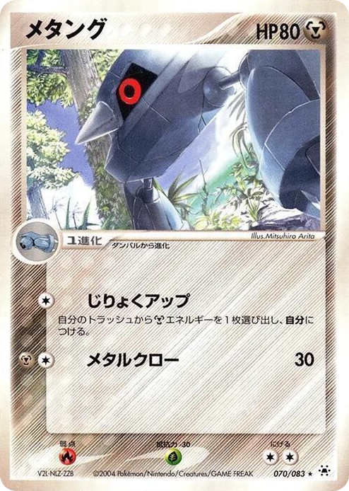 0070 Metang Rare Undone Seal
