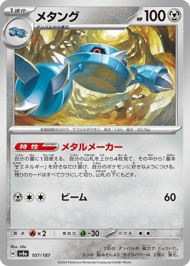 0107 Metang Common Terastal Fest ex