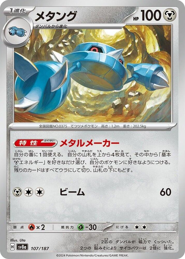 0107 Metang Common Terastal Fest ex