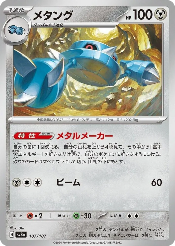 0107 Metang Common Terastal Fest ex