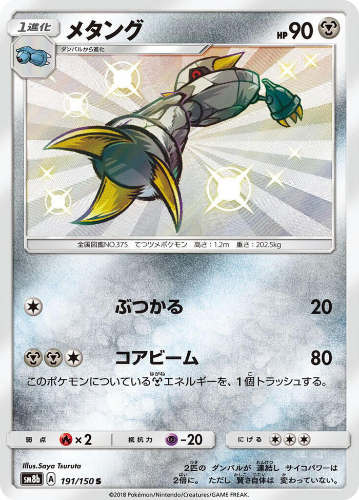 0191 Metang Shiny Rare GX Ultra Shiny