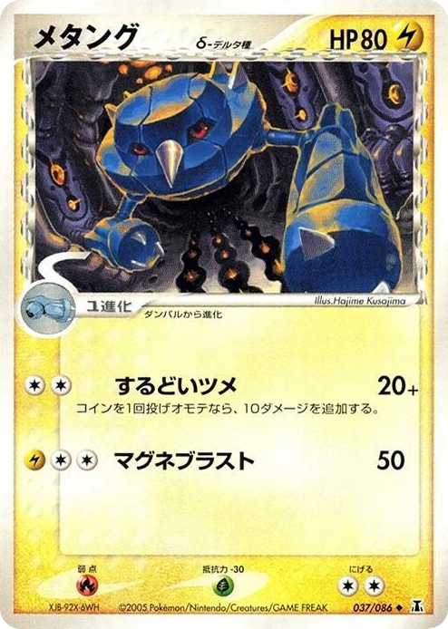 0037 Metang (Delta Species) Uncommon Holon Research Tower