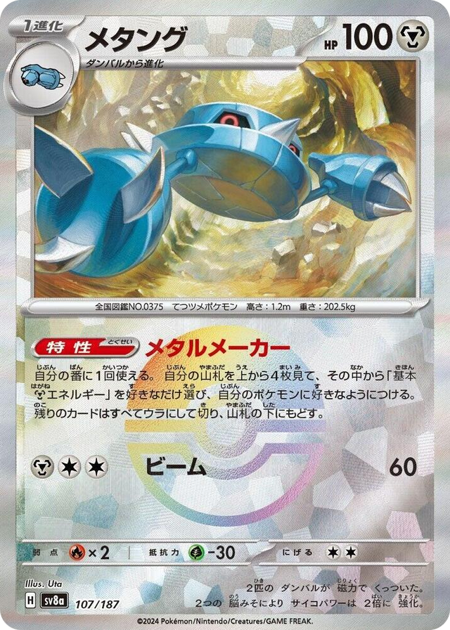 0107 Metang (Mirror Foil) Common Terastal Fest ex