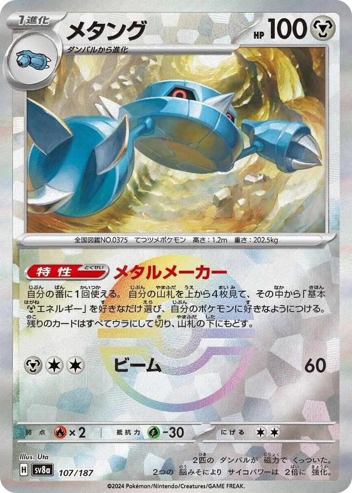 0107 Metang (Mirror Foil) Common Terastal Fest ex