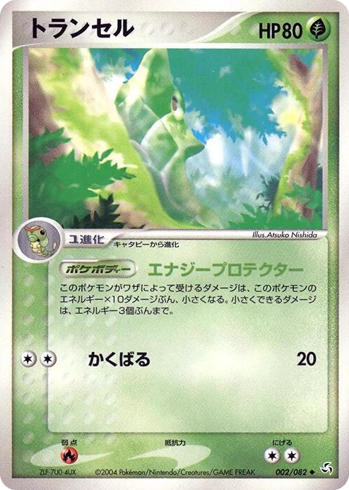 0002 Metapod Uncommon Flight of Legends
