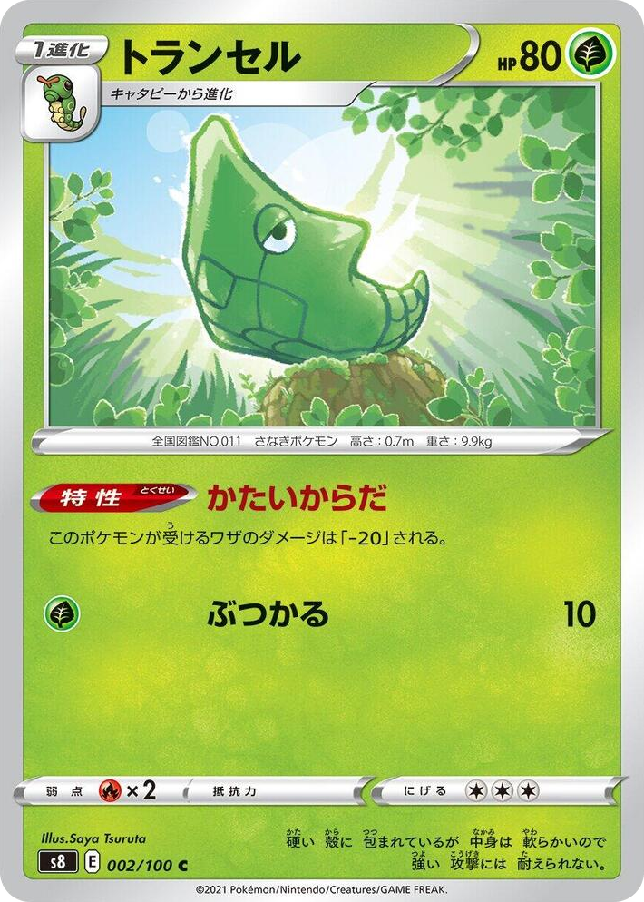 0002 Metapod Common Fusion Arts
