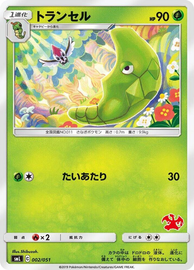 0002 Metapod None Sun & Moon Family Pokemon Card Game
