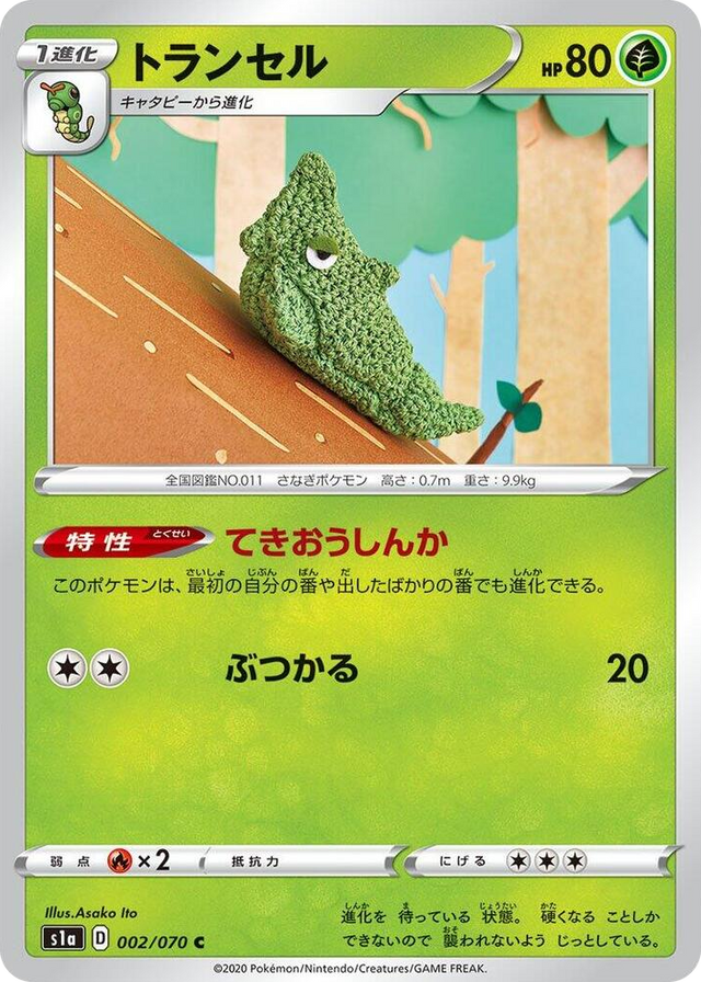 0002 Metapod Common VMAX Rising