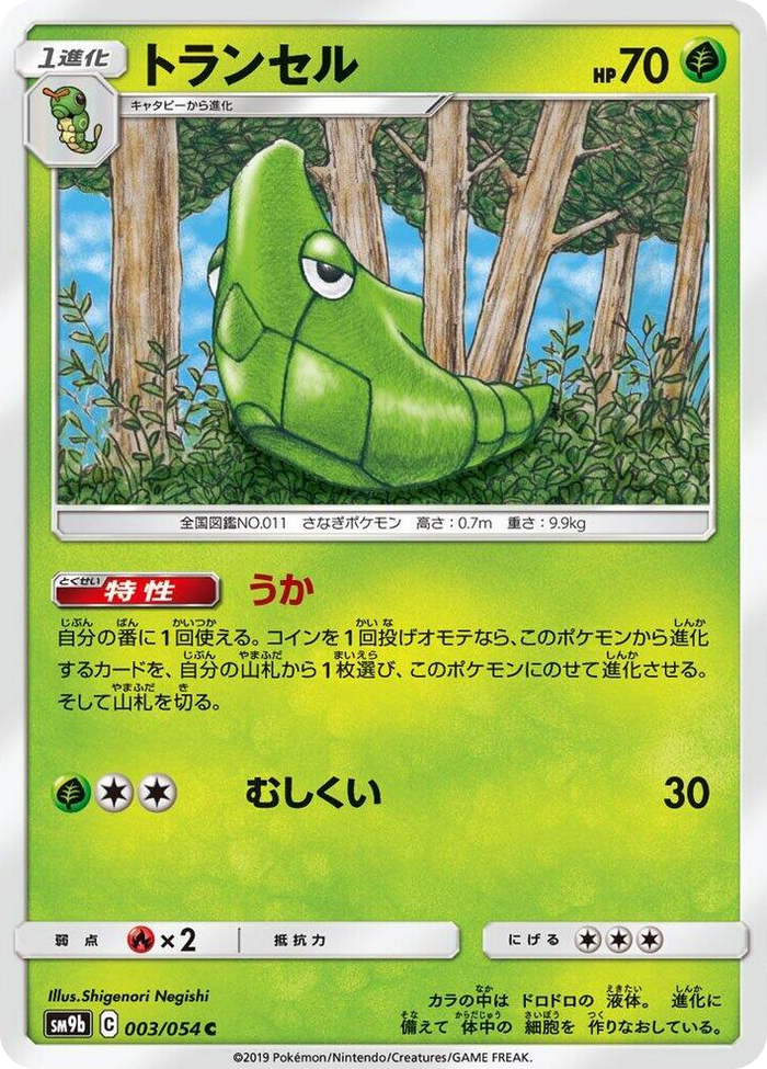 Metapod #3 Common - Full Metal Wall Japanese Pokemon card