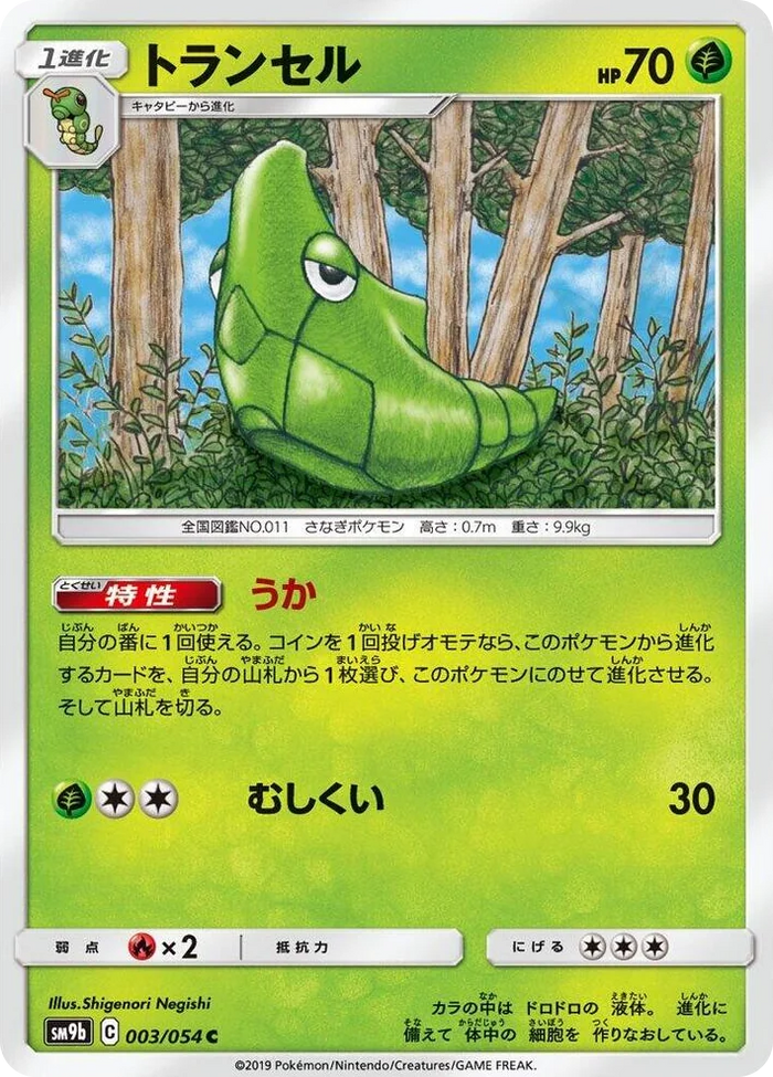 0003 Metapod Common Full Metal Wall