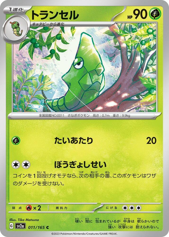 0011 Metapod Common Pokemon Card 151